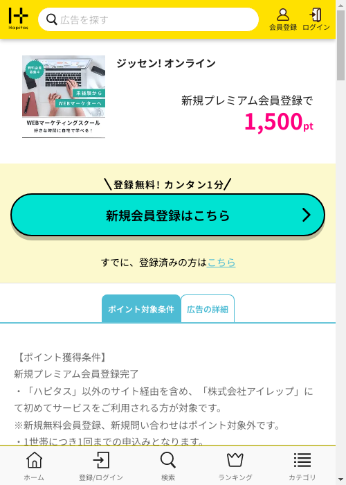 ハピタス過去最高画像