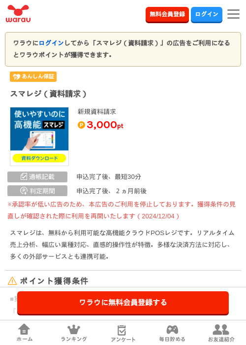 レジの過去最高画像（ワラウ・2026年3月24日）