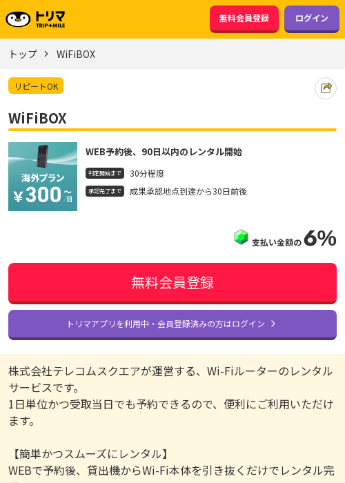 wifiの過去最高画像（トリマ・2026年3月22日）