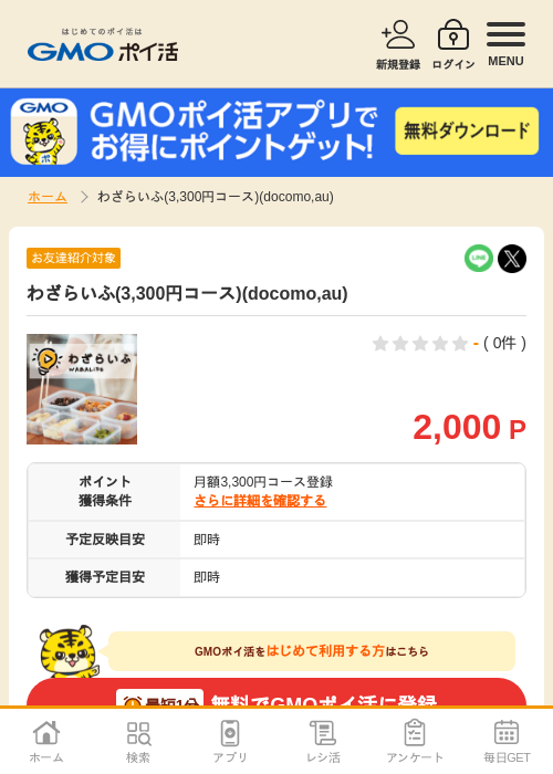 docomの過去最高画像（GMOポイ活・2026年5月2日）