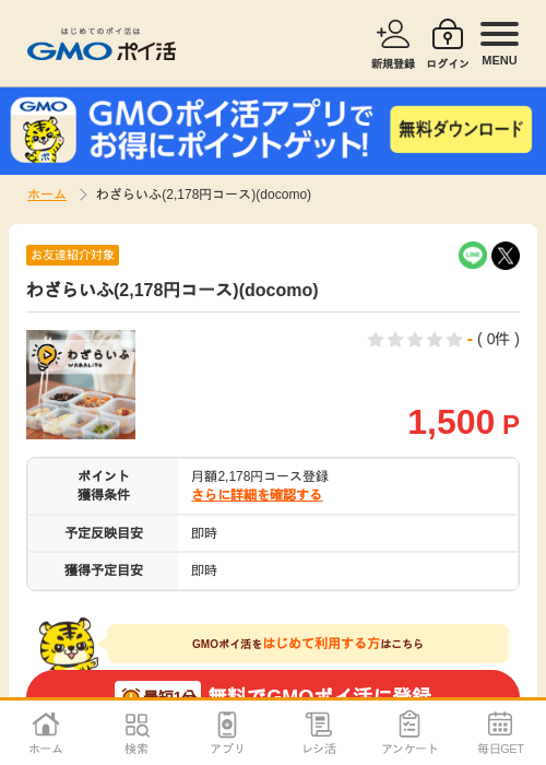 docomの過去最高画像（GMOポイ活・2026年5月2日）