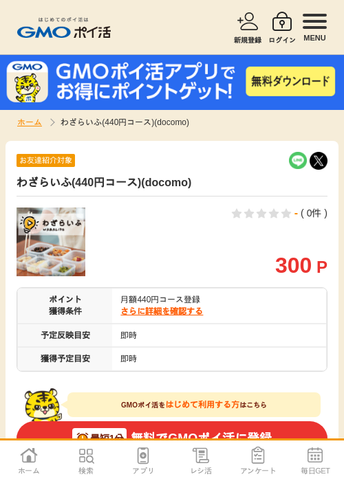 docomの過去最高画像（GMOポイ活・2026年5月2日）