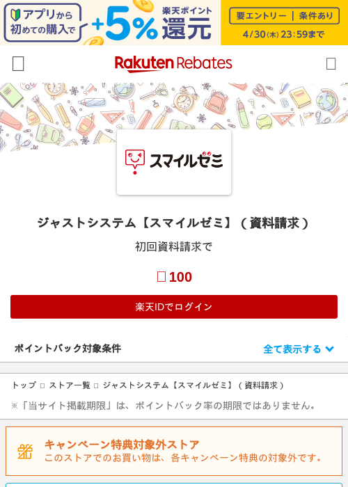イ マの過去最高画像（楽天リーベイツ・2026年4月26日）