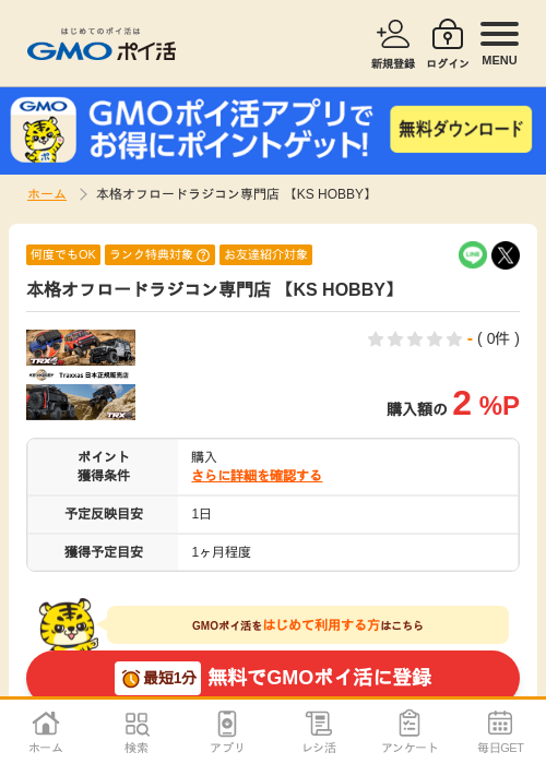 obの過去最高画像（GMOポイ活・2026年4月8日）