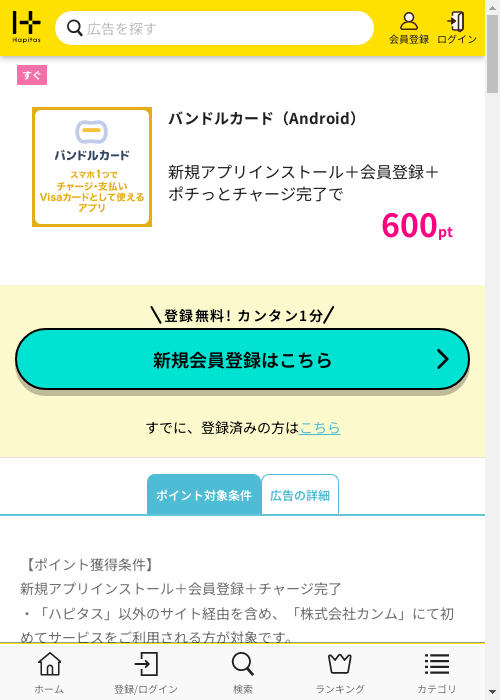 ハピタス過去最高画像