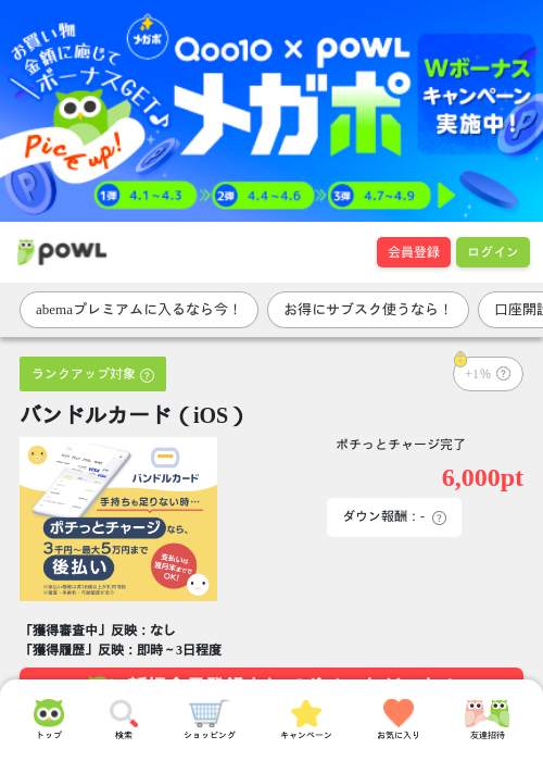 iosの過去最高画像（Powl・2026年4月2日）