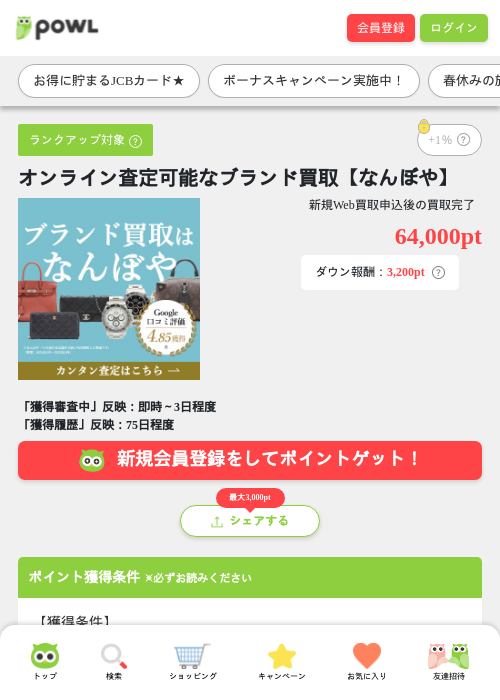 買取の過去最高画像（Powl・2026年3月27日）