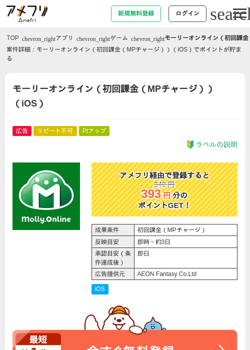 モーリーオンライン（初回課金（MPチャージ））（iOS）の過去最高画像（アメフリ・2026年5月3日）