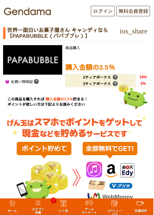 世界一面白いお菓子屋さん キャンディなら【PAPABUBBLE（パパブブレ）】の過去最高画像（げん玉・2026年5月17日）