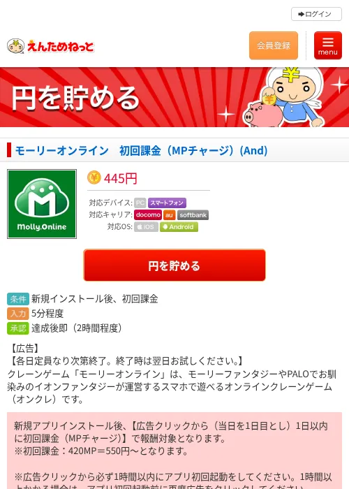 モーリーオンライン　初回課金（MPチャージ）(And)の過去最高画像（えんためねっと・2026年6月8日）