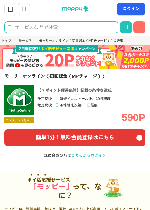モーリーオンライン（初回課金（MPチャージ））の過去最高画像（モッピー・2026年6月8日）