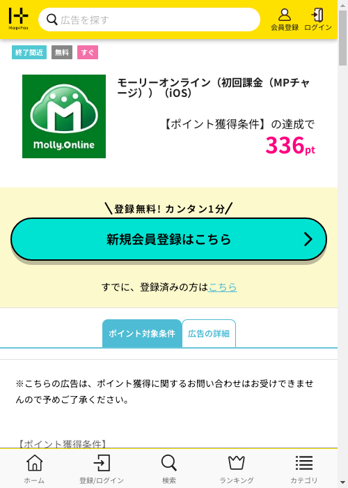 ハピタス過去最高画像