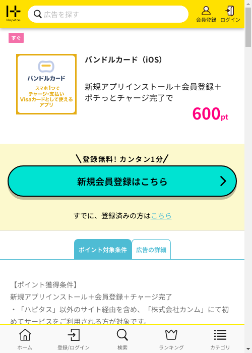 ハピタス過去最高画像