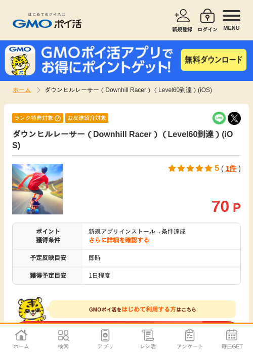 ダウンヒルレーの過去最高画像（GMOポイ活・2026年4月8日）