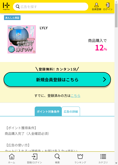 ハピタス過去最高画像