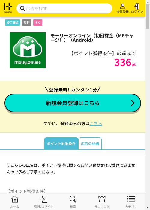 ハピタス過去最高画像