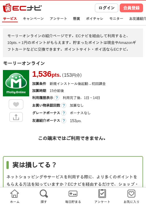 モーリーオンラインの過去最高画像（ECナビ・2026年4月25日）