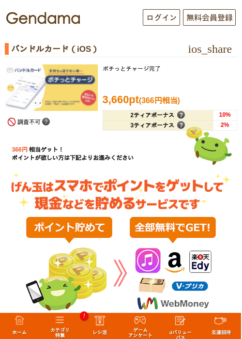 バンドルの過去最高画像（げん玉・2026年5月13日）
