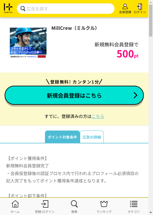 ハピタス過去最高画像