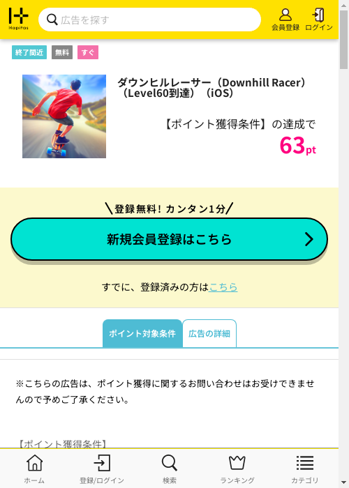 ハピタス過去最高画像