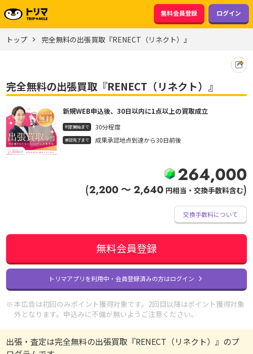 買取の過去最高画像（トリマ・2026年3月21日）
