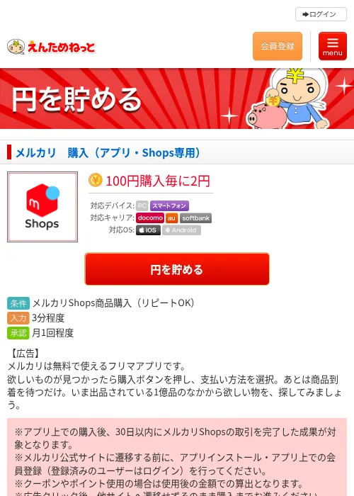 メルカリ　購入（アプリ・Shops専用）の掲載記録画像（えんためねっと・2026年6月10日）