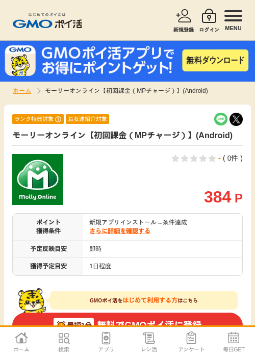 モーリーの過去最高画像（GMOポイ活・2026年4月10日）