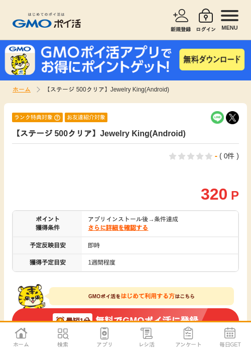 jewelの過去最高画像（GMOポイ活・2026年4月10日）