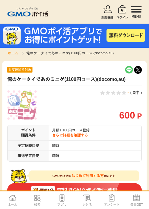 俺のの過去最高画像（GMOポイ活・2026年4月5日）