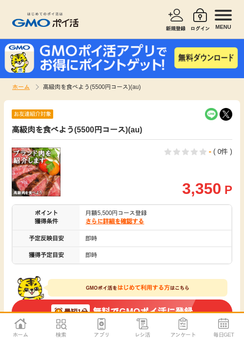 auの過去最高画像（GMOポイ活・2026年4月5日）