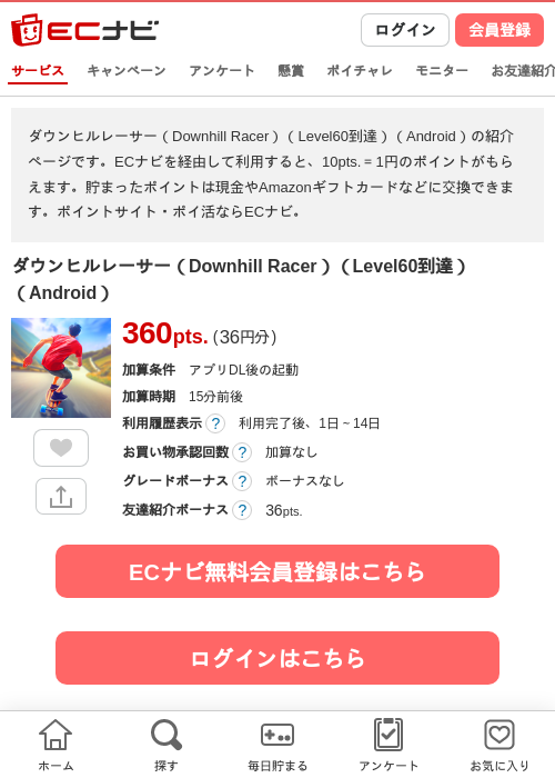 到達の過去最高画像（ECナビ・2026年4月23日）