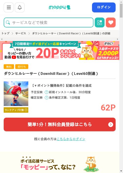 モッピー過去最高画像