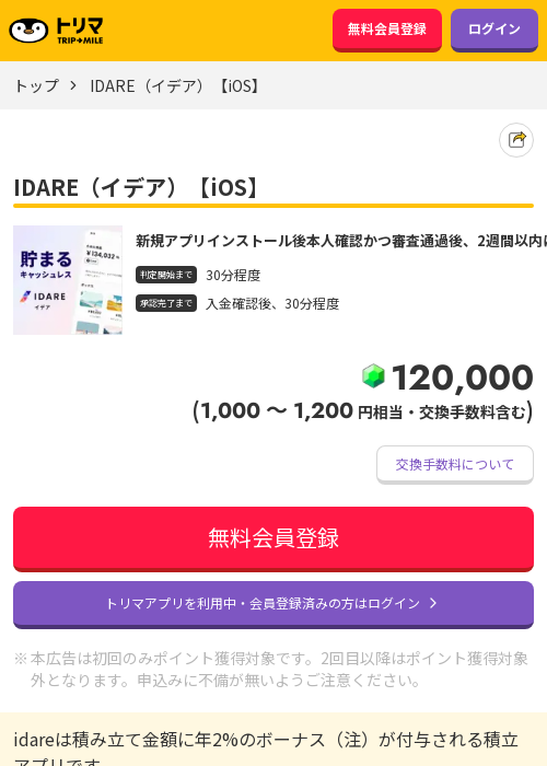 iosの過去最高画像（トリマ・2026年3月23日）