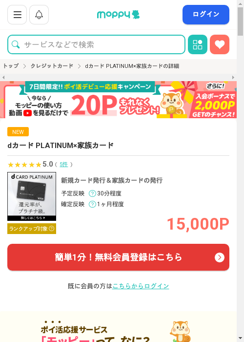 モッピー過去最高画像