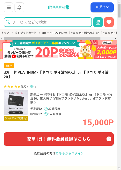 モッピー過去最高画像