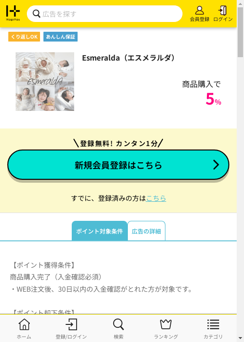 ハピタス過去最高画像
