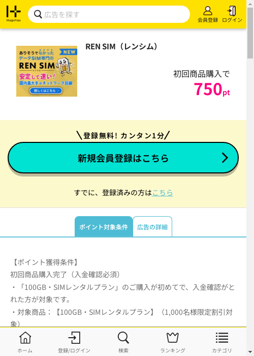 SIMの過去最高画像（ハピタス・2026年3月1日）