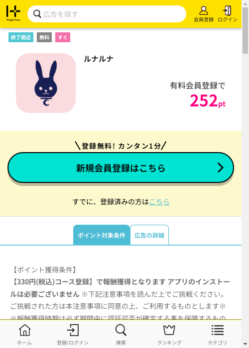 ルナルナの過去最高画像（ハピタス・2026年2月26日）