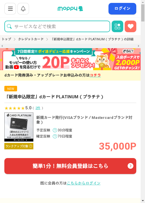 モッピー過去最高画像