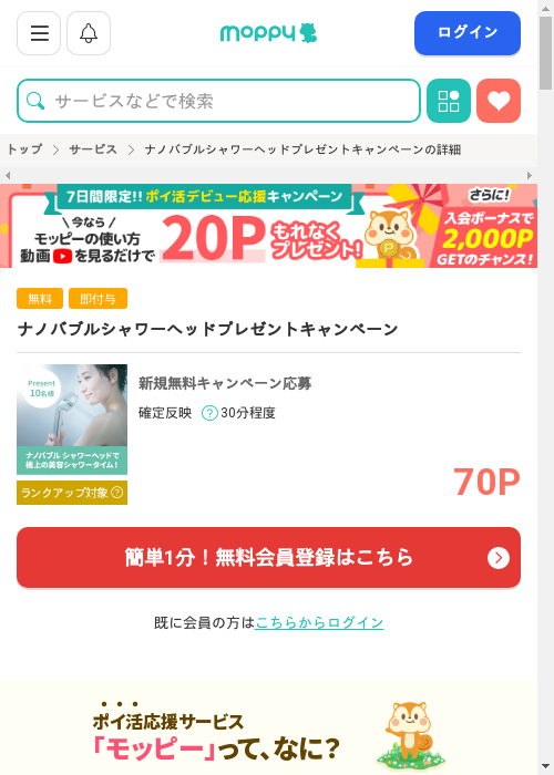 モッピー過去最高画像