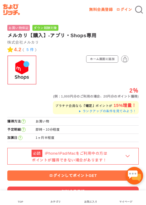 メルカリの過去最高画像（ちょびリッチ・2026年5月1日）
