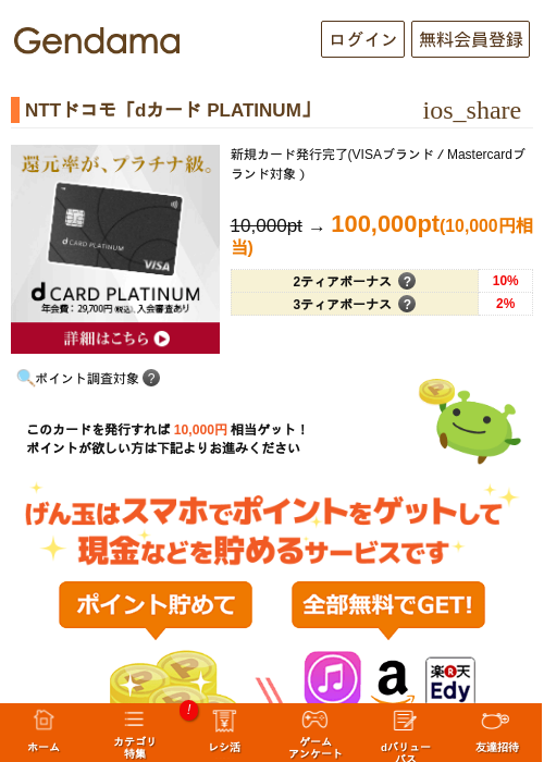 NTTドコモ「dカード PLATINUM」の過去最高画像（げん玉・2026年5月14日）