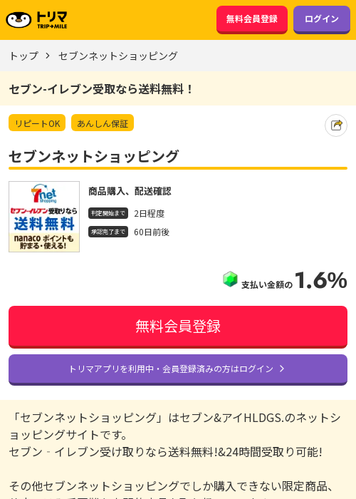 セブンネットの過去最高画像（トリマ・2026年3月16日）