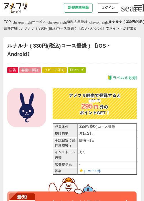 ルナルナ（330円(税込)コース登録）【iOS・Android】の過去最高画像（アメフリ・2026年5月5日）