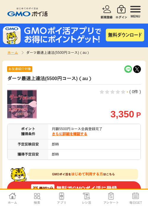auの過去最高画像（GMOポイ活・2026年4月8日）