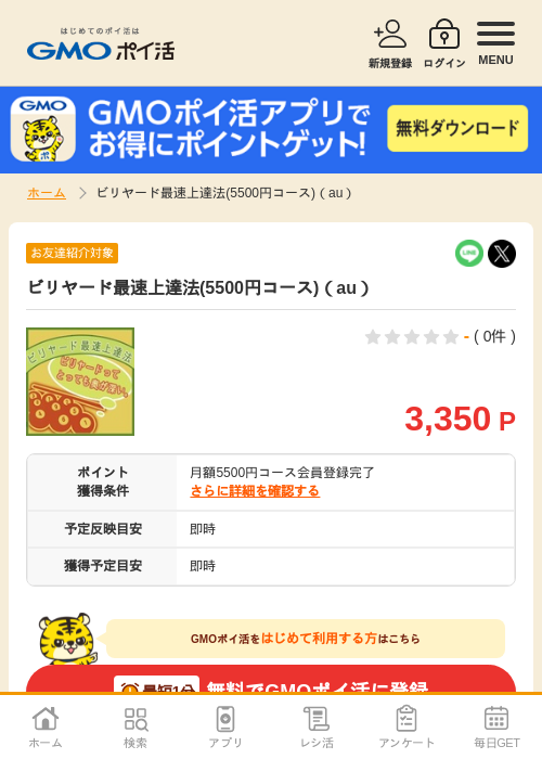 ビリヤードの過去最高画像（GMOポイ活・2026年4月8日）