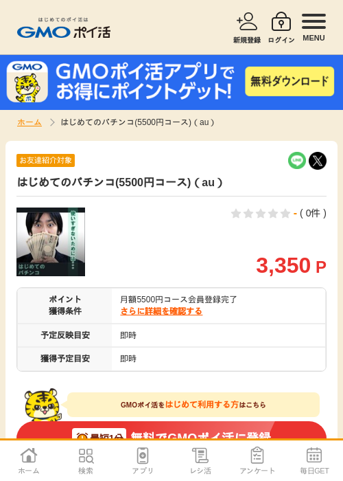 パチンコの過去最高画像（GMOポイ活・2026年4月8日）