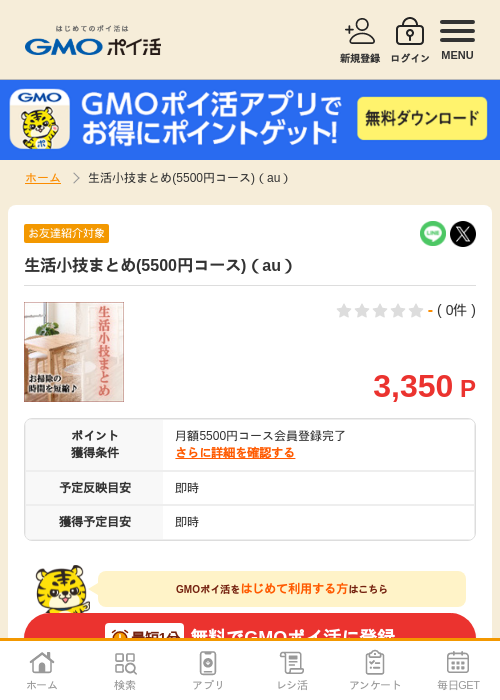 まどの過去最高画像（GMOポイ活・2026年4月8日）