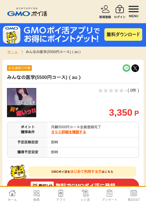 auの過去最高画像（GMOポイ活・2026年4月8日）