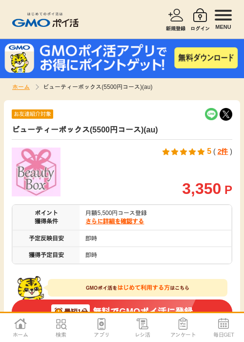 イーの過去最高画像（GMOポイ活・2026年4月5日）